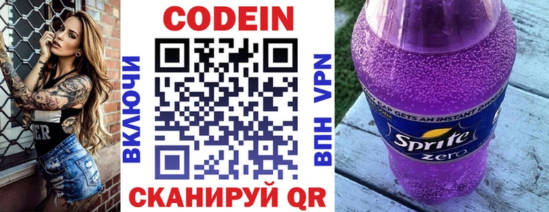 Codein напиток Lean (лин)  купить наркотик  блэк спрут как зайти  Ржев 